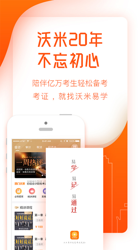 沃米易学app图1