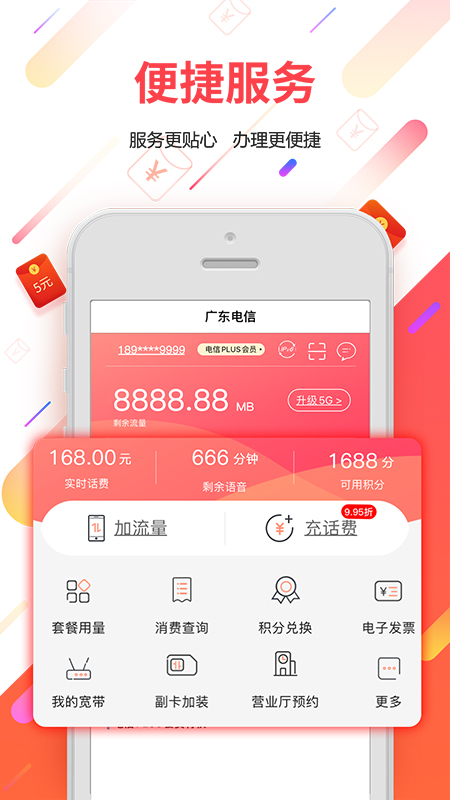 广东电信app图4