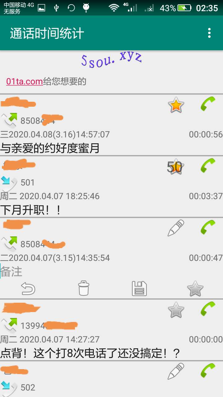 通话时间统计app图3