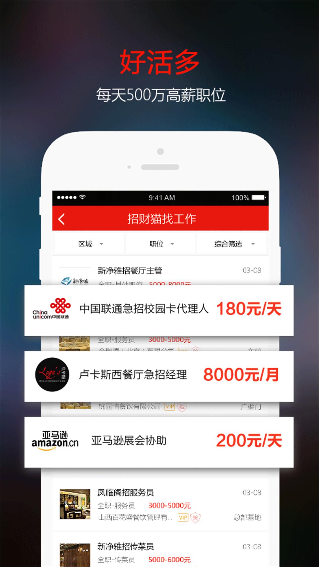 招财猫找工作app图2