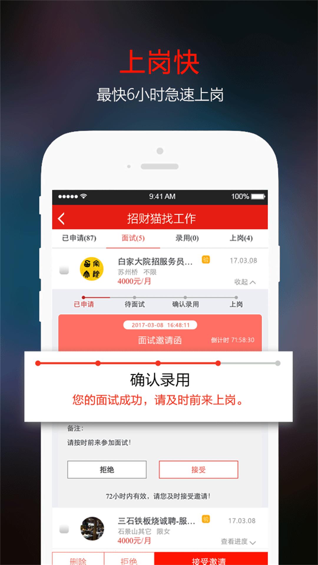 招财猫找工作app图3