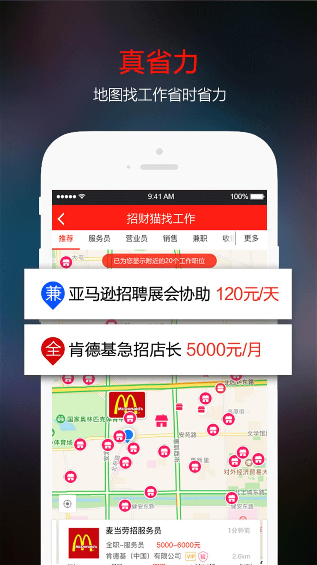 招财猫找工作app图4