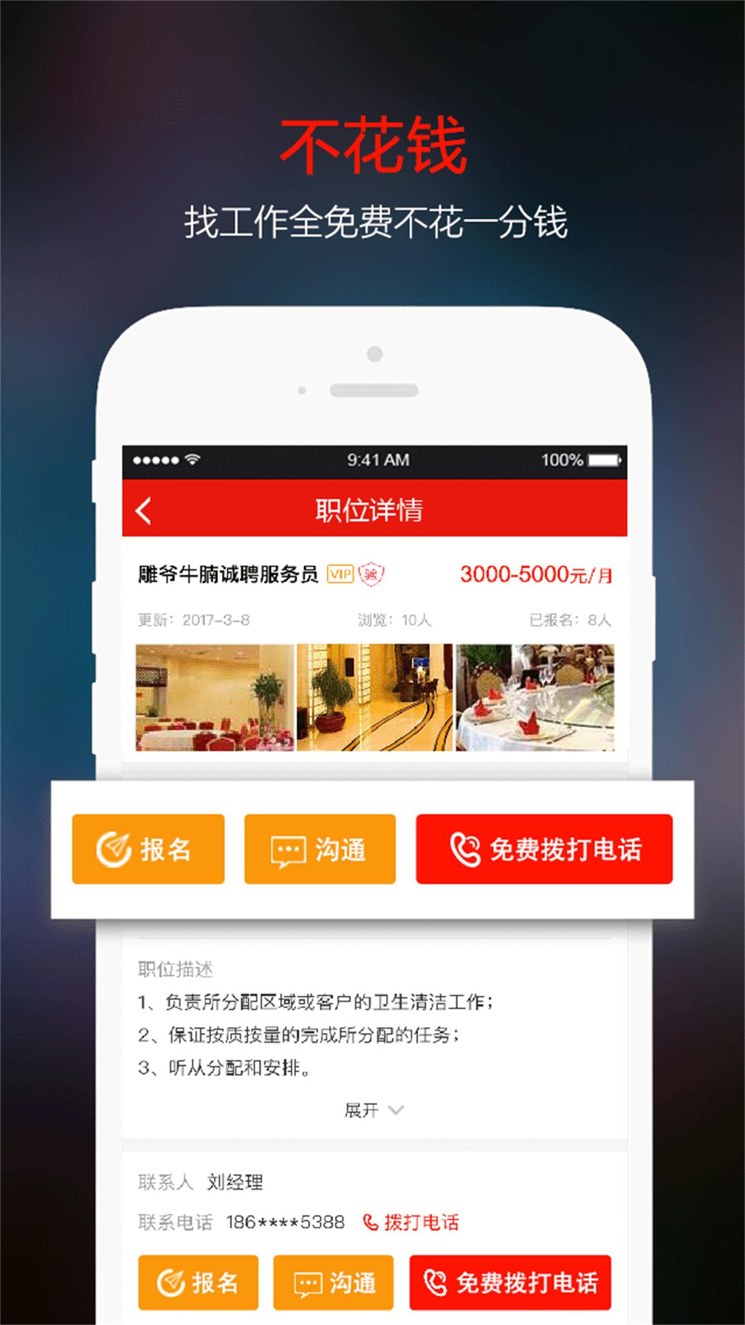 招财猫找工作app图5