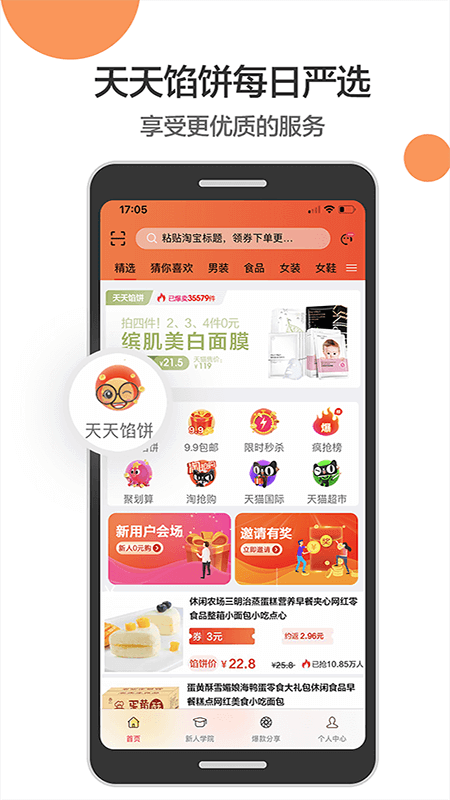 馅饼团app图1