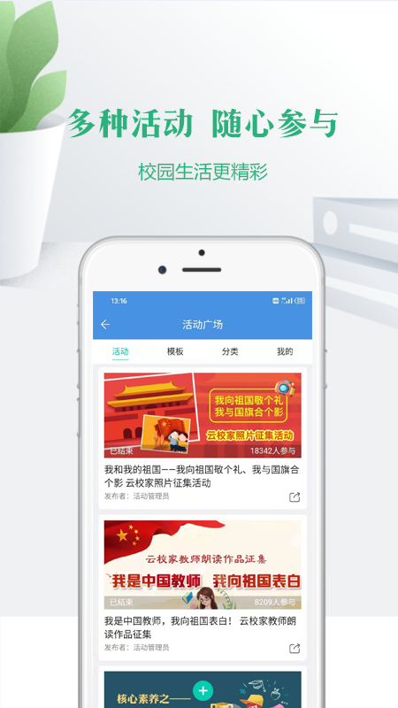 云校家app图4