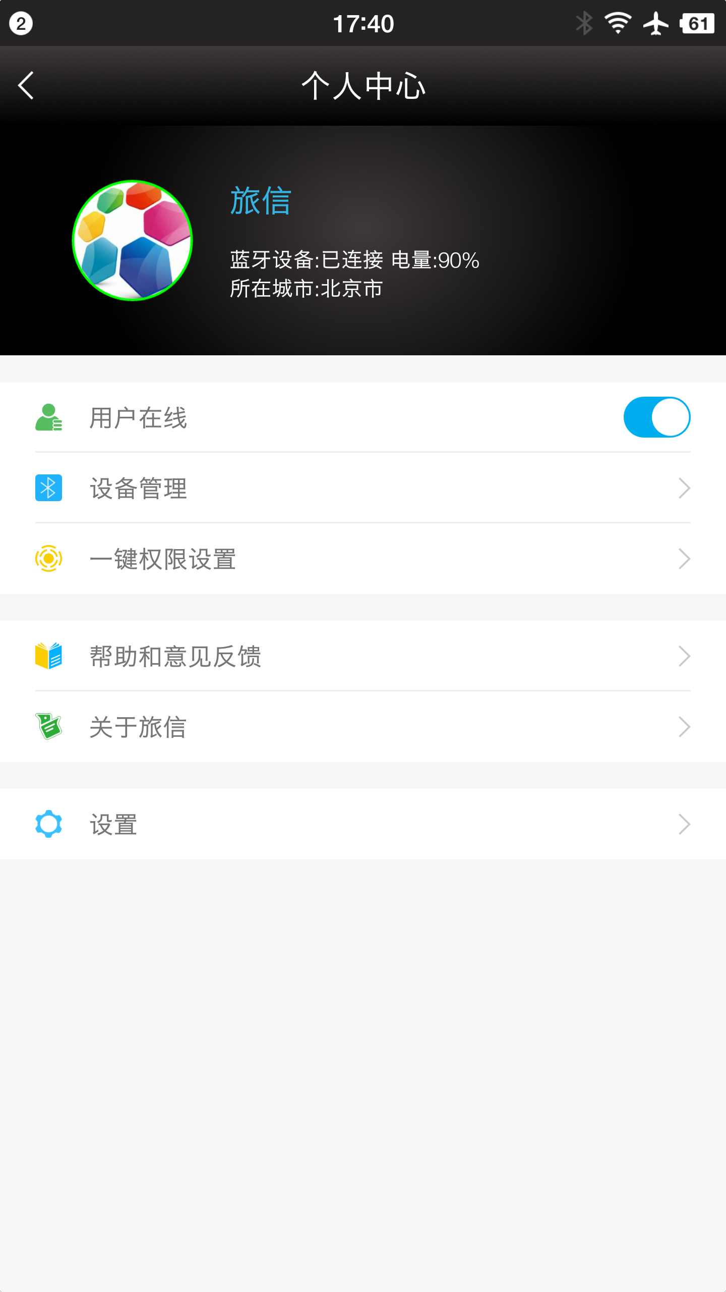 旅信app图3