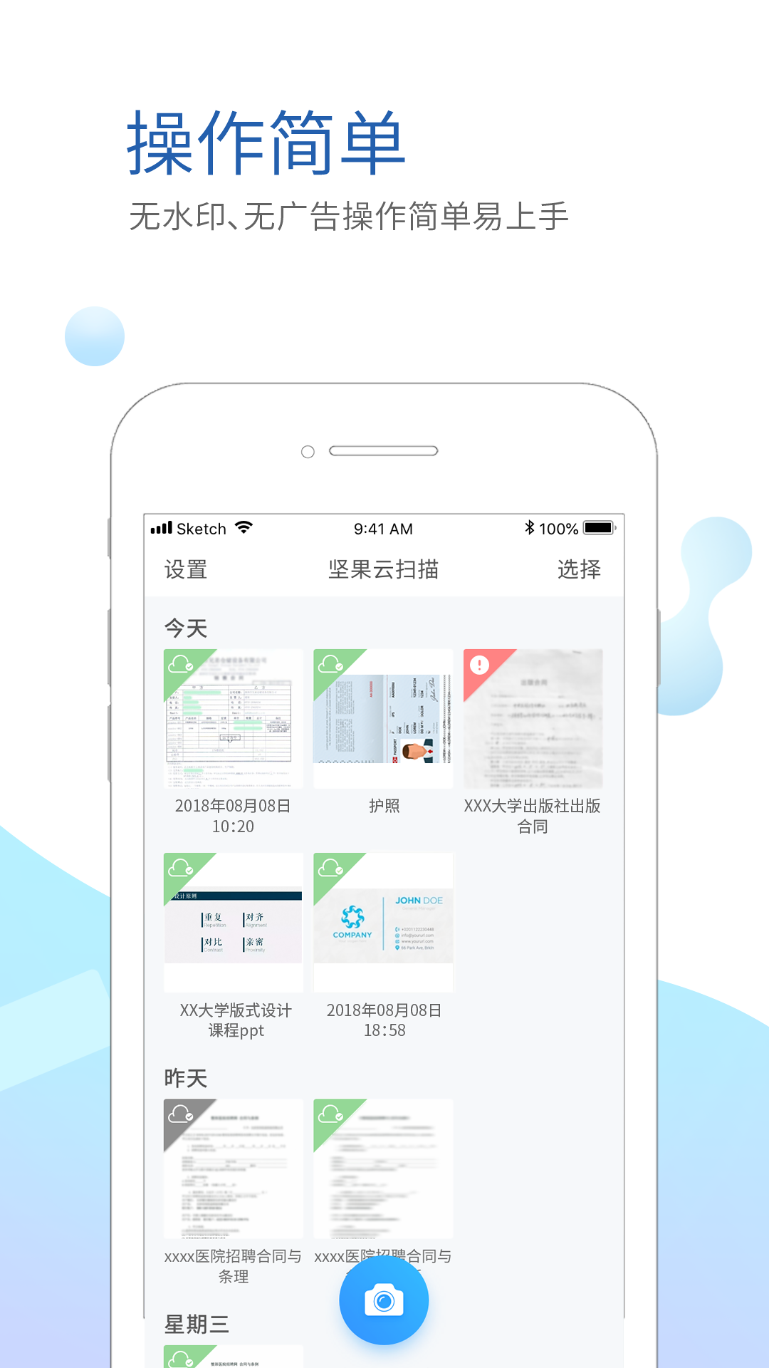 坚果云扫描app图2