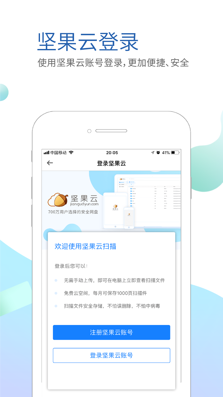 坚果云扫描app图4