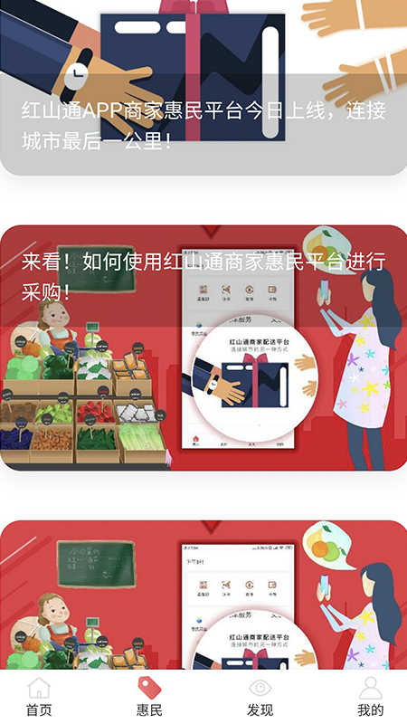 红山通app图2