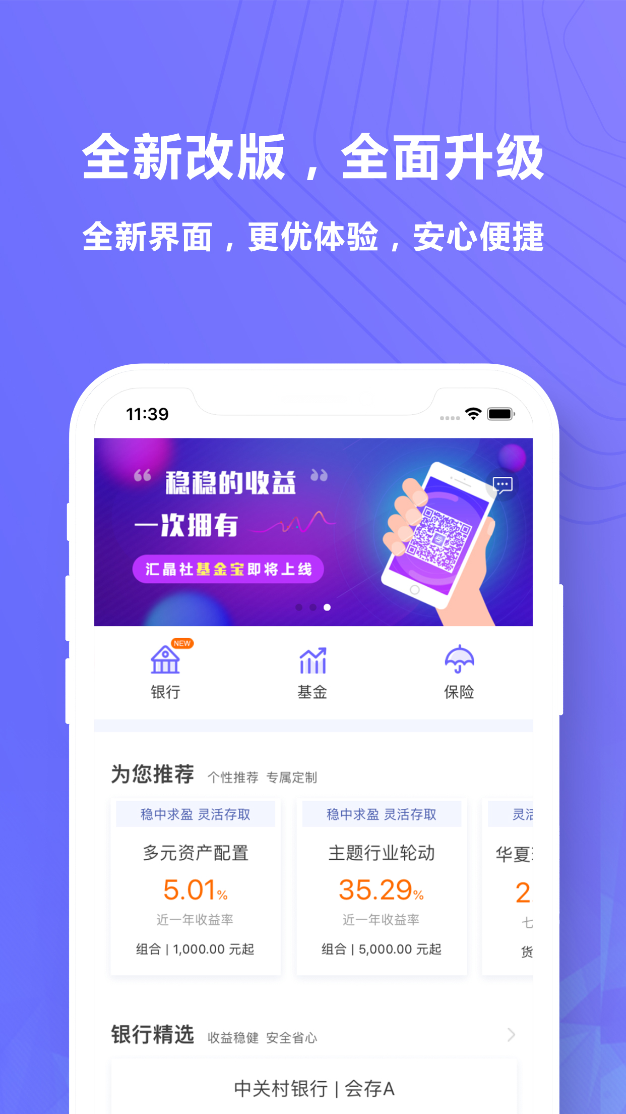 汇晶社app图1