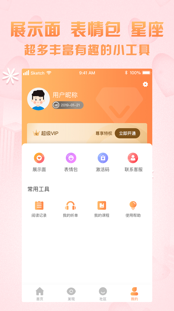 高情商聊天术app图4