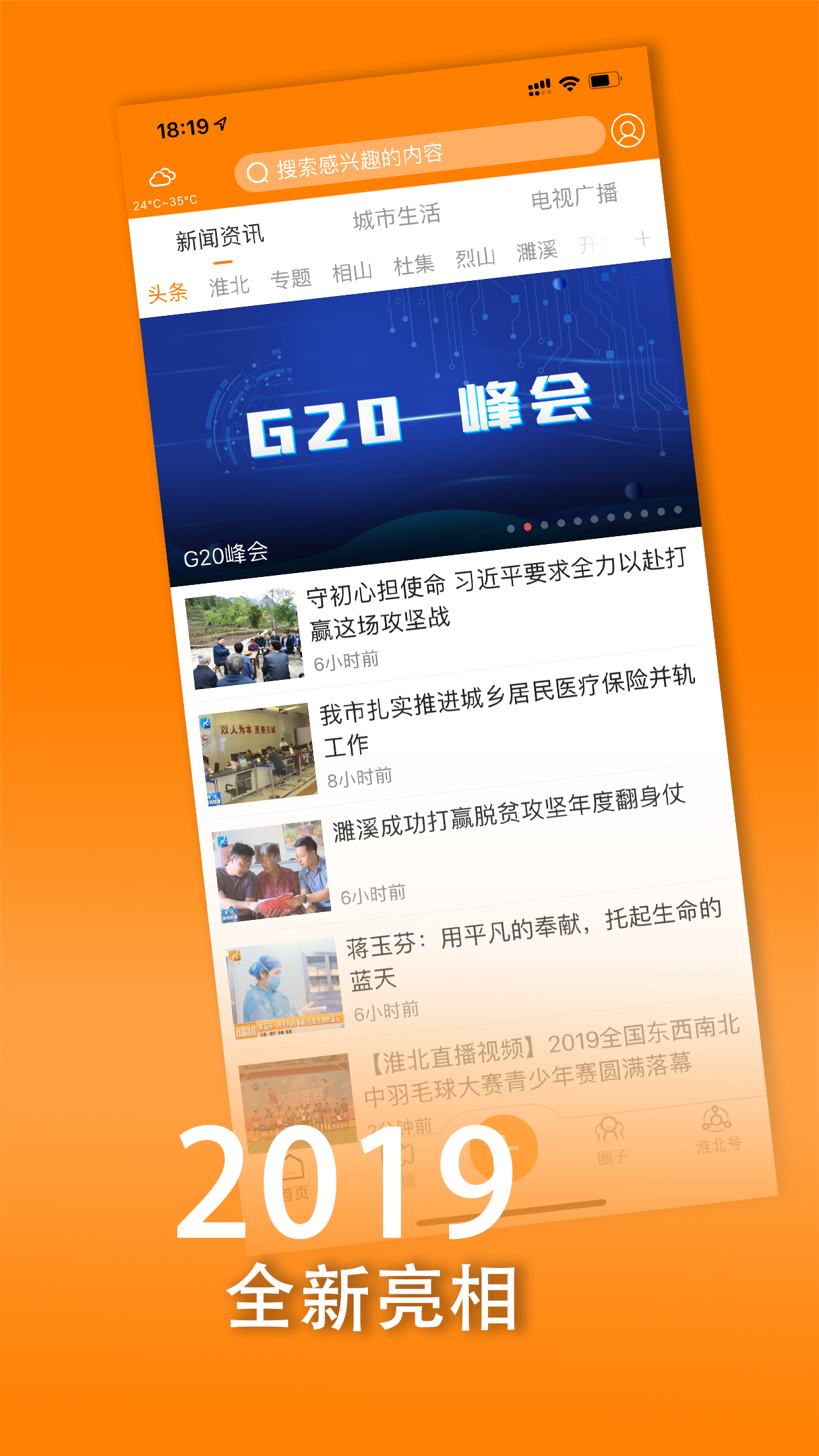 绿金淮北app图1