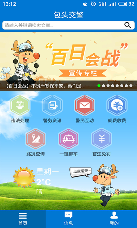 包头交警app图1