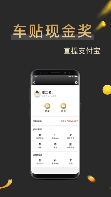 搬配司机端app图4