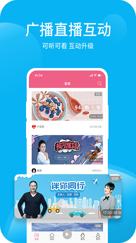 深爱听app图1