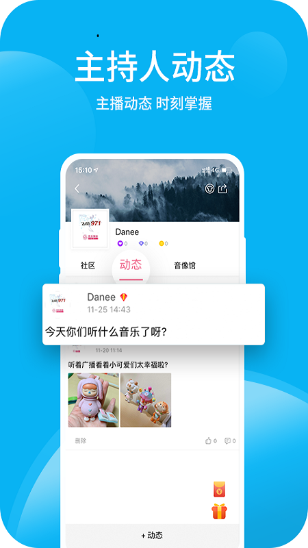 深爱听app图4