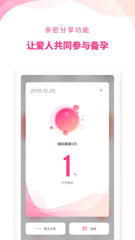 备孕专家app图4