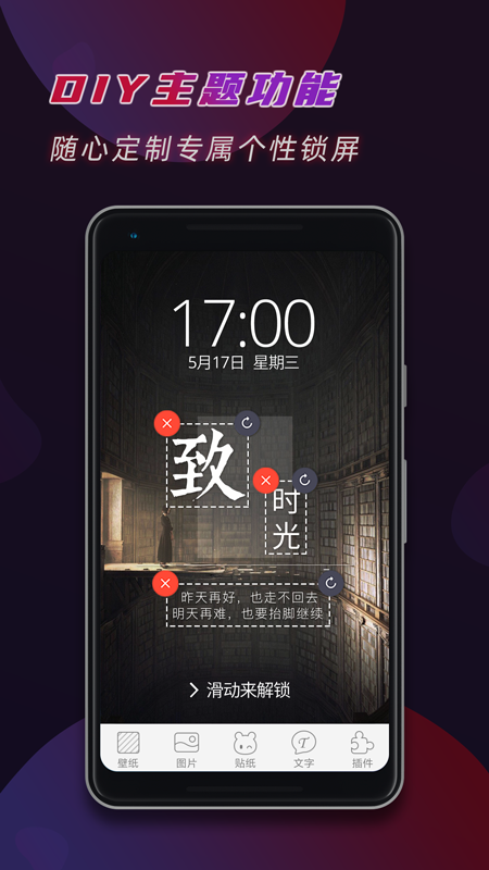 文字密码锁屏app图2