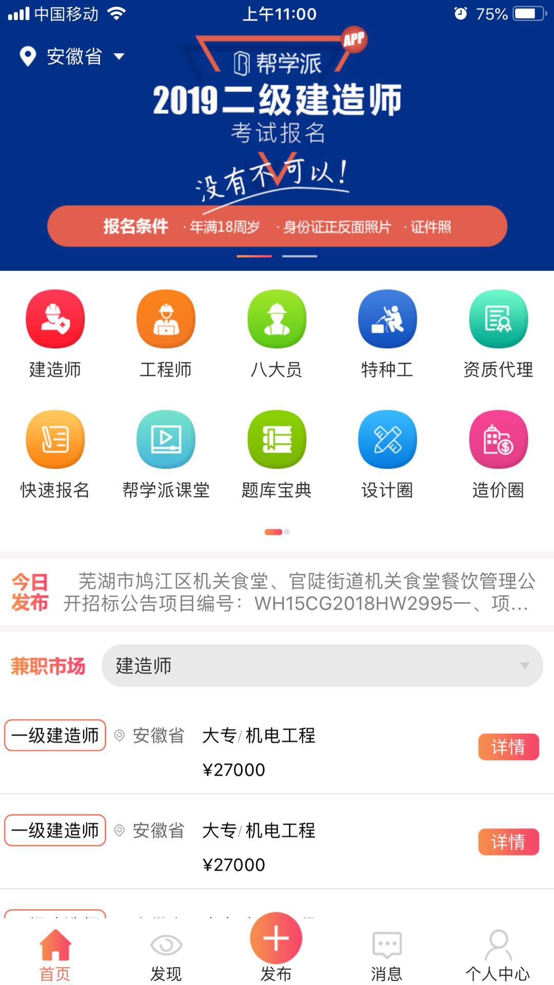 帮学派app图1