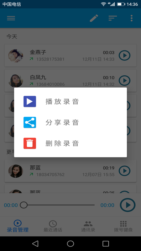 懒人录音app图4