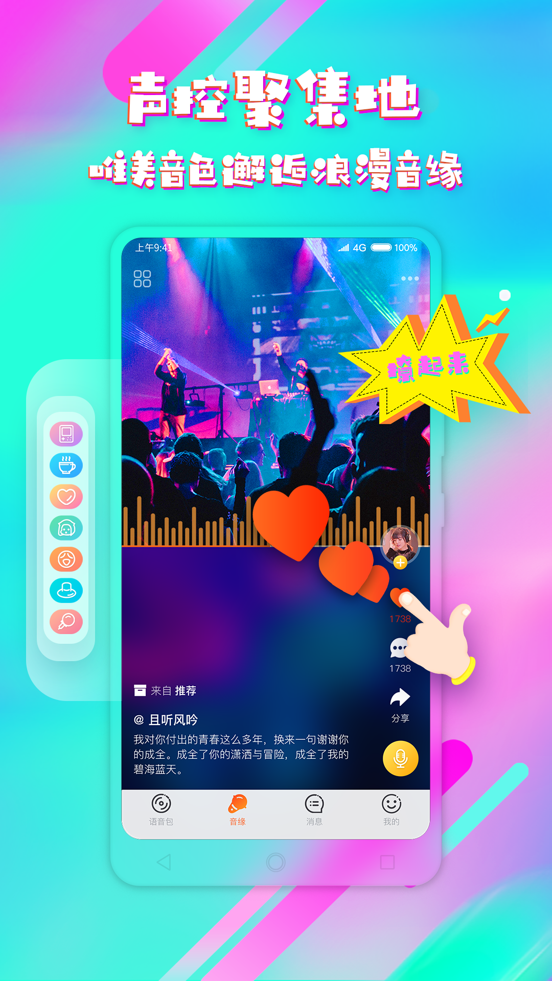 变声器手机版app图2