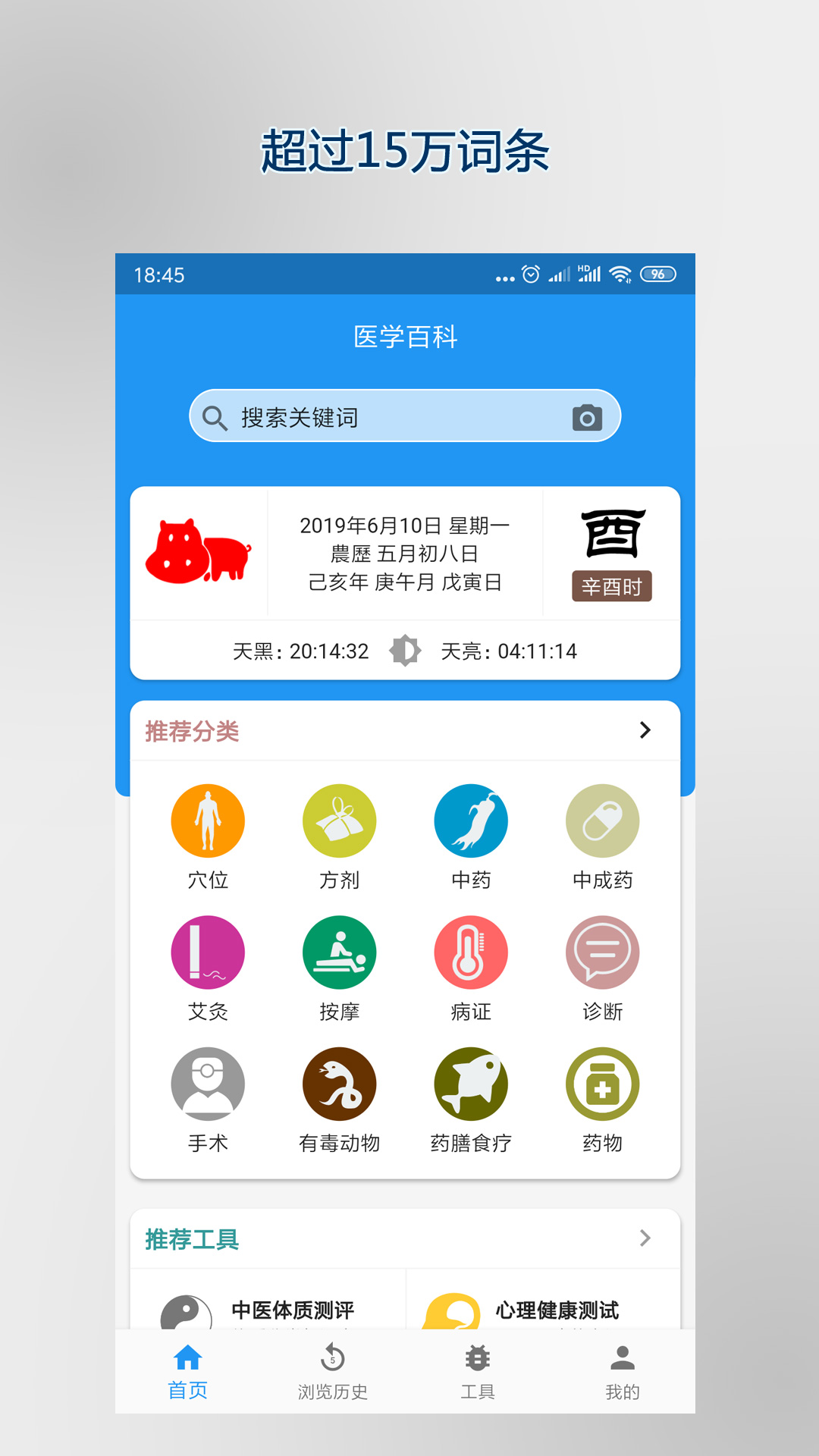 医学百科app图1