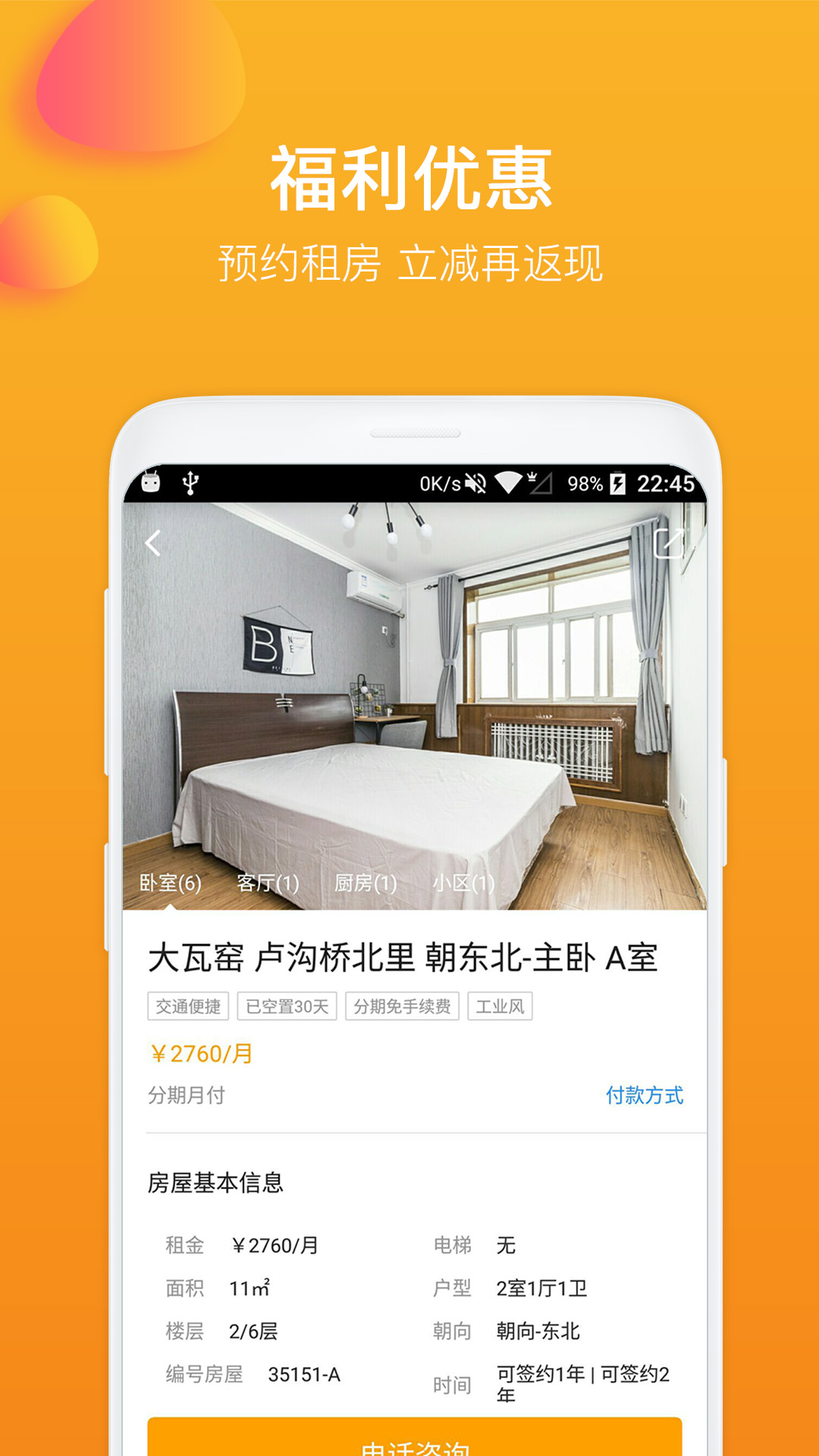 快租房app图4