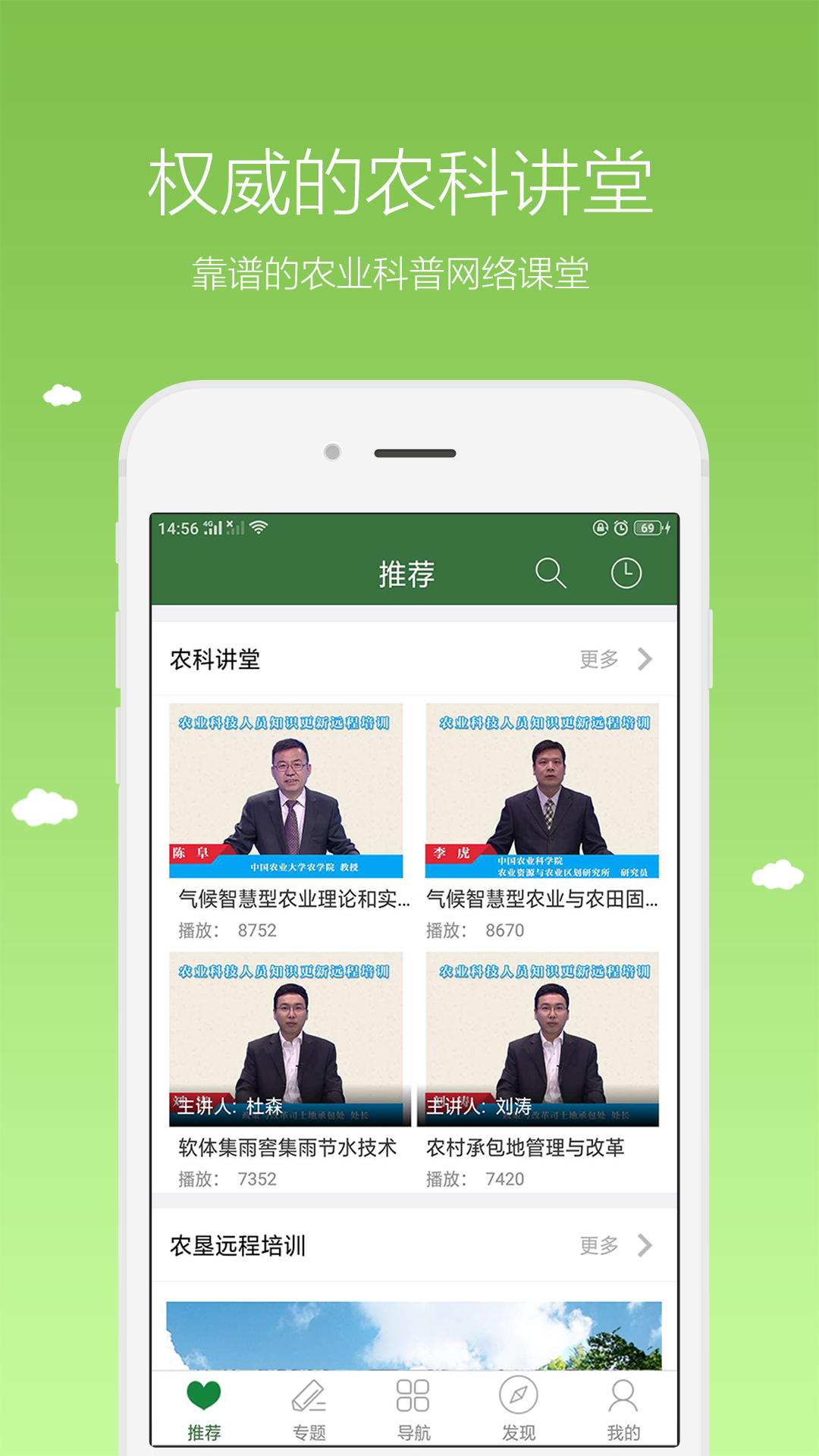 农广在线app图1