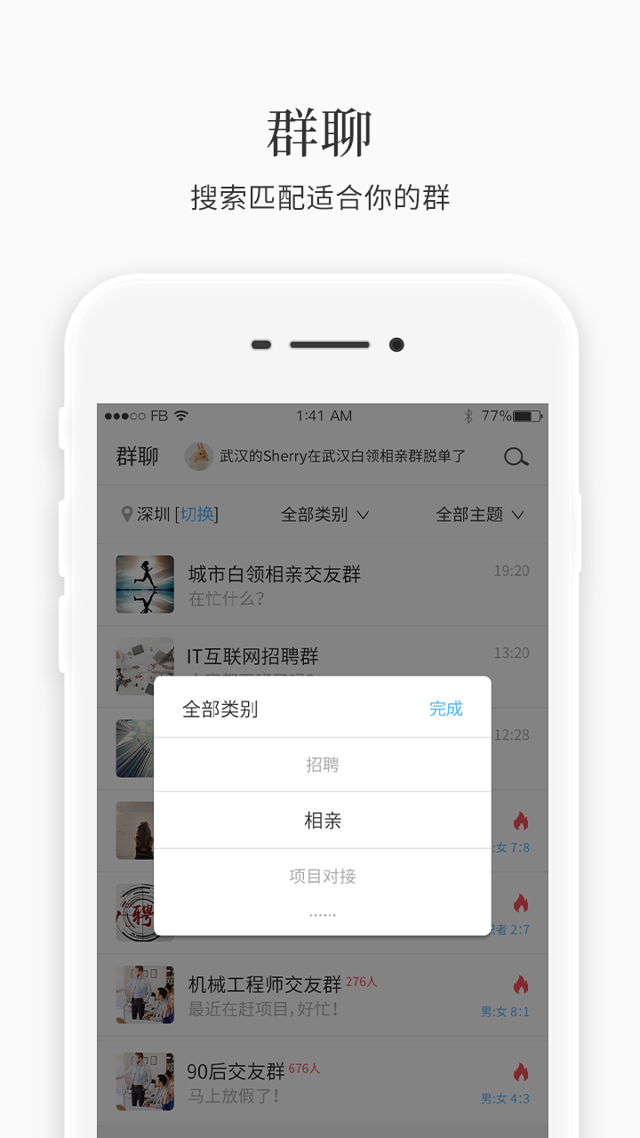 群到app图1