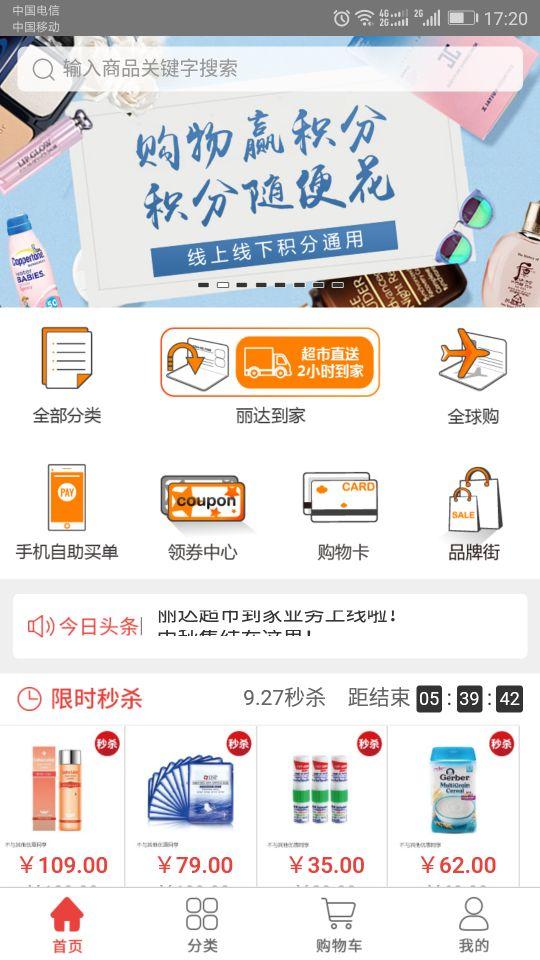 丽达优选app图3