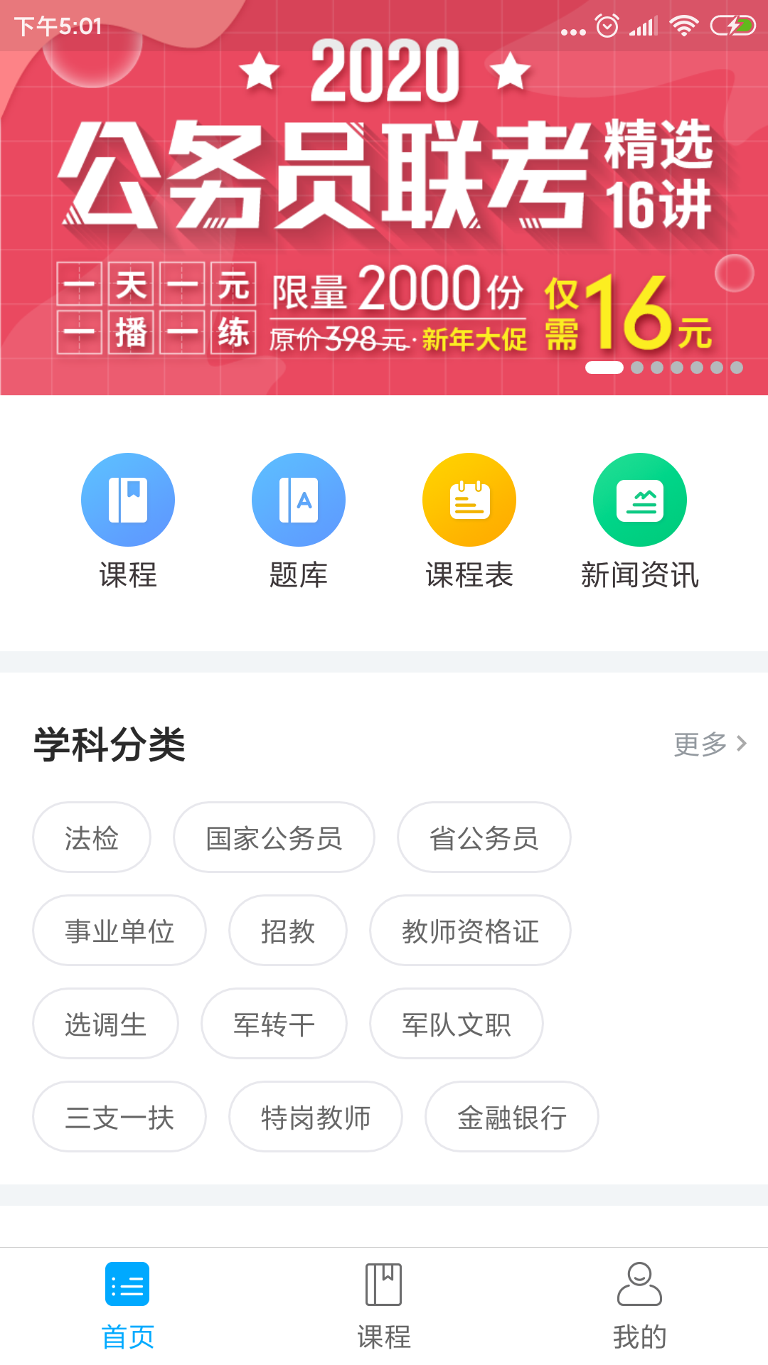 京佳教育app图2