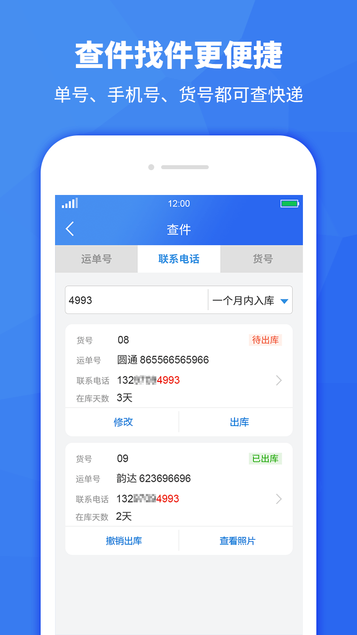 驿站助手app图5