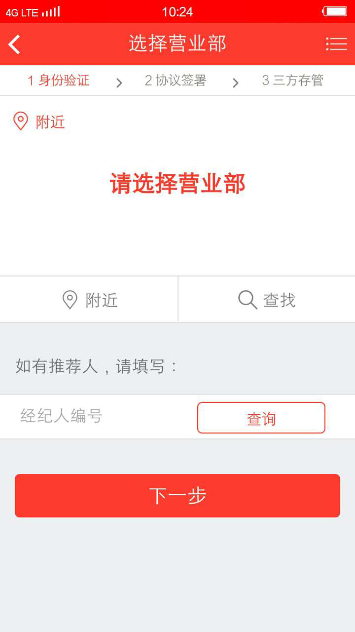 国融开户通app图4