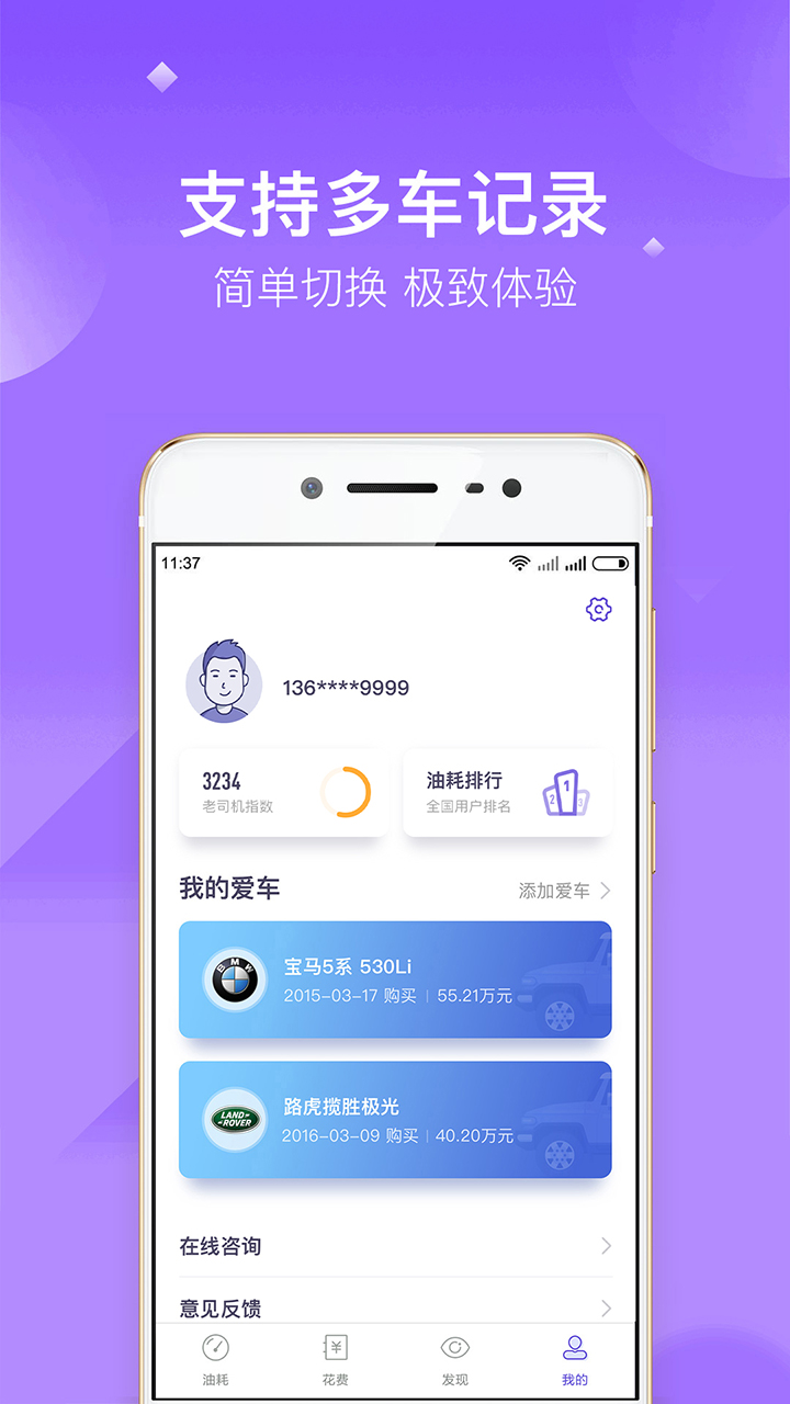 加仑油耗app图5