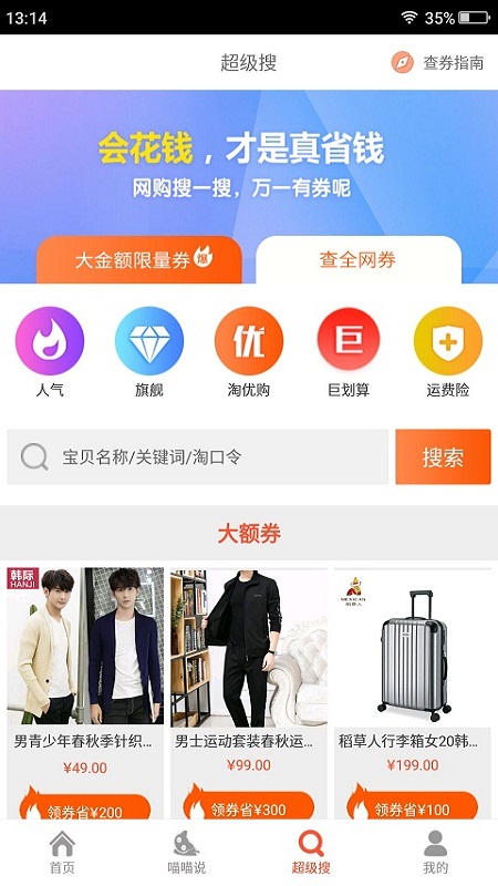 优聚惠app图3