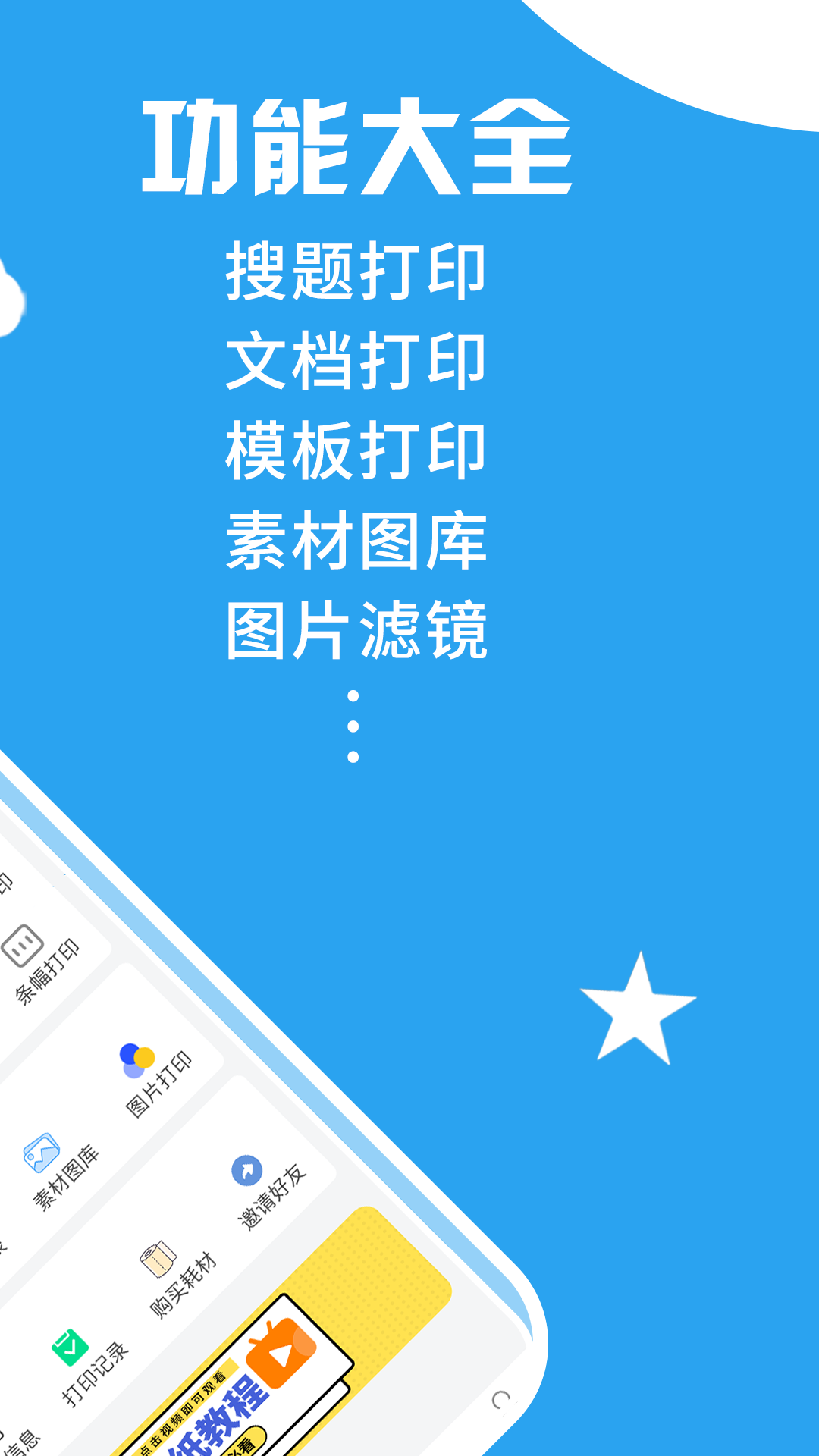 印题宝app图2