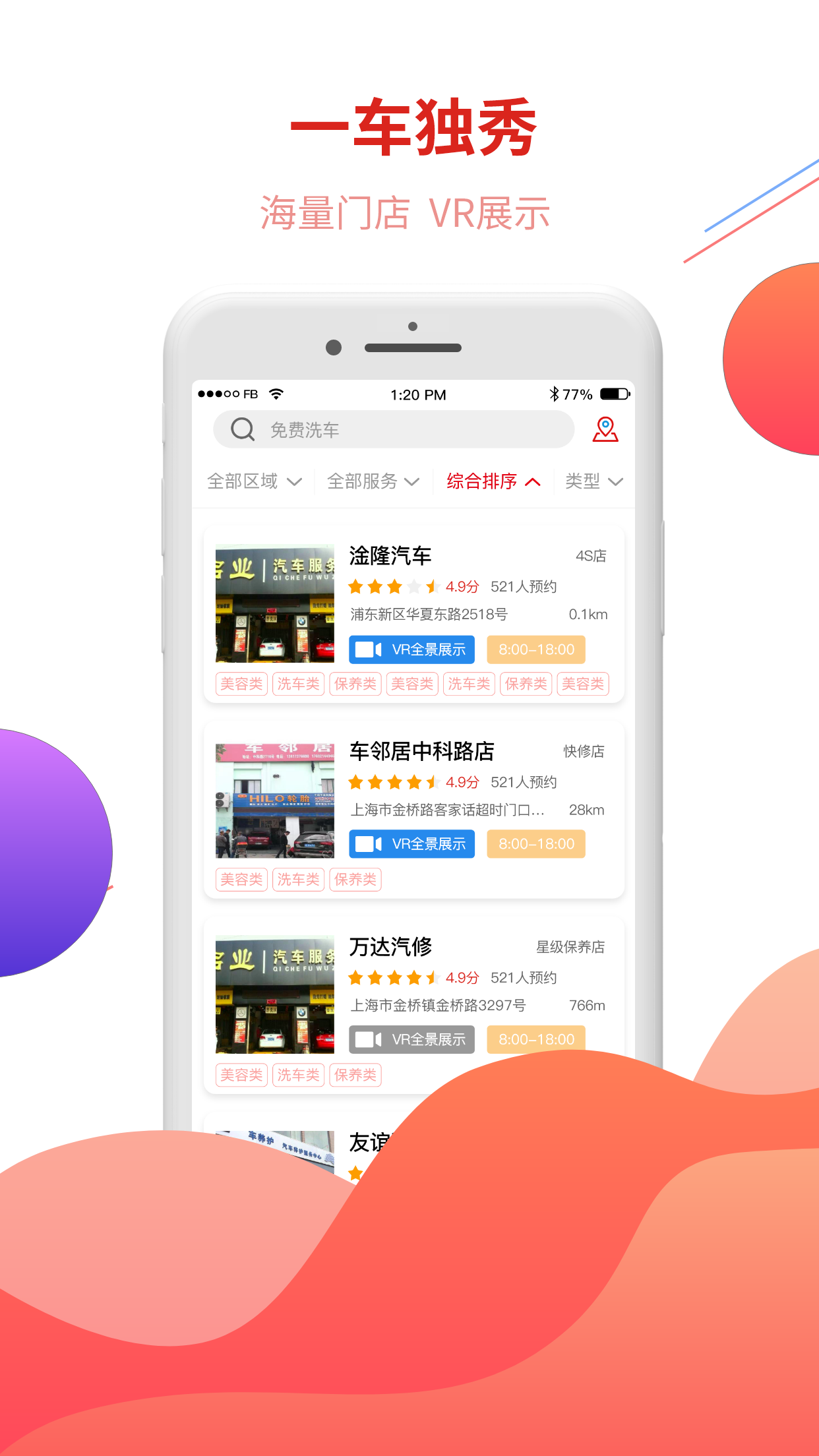 一车独秀app图3