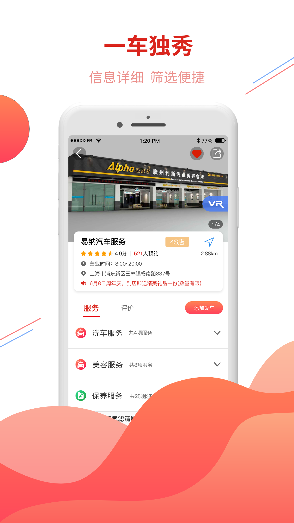 一车独秀app图4