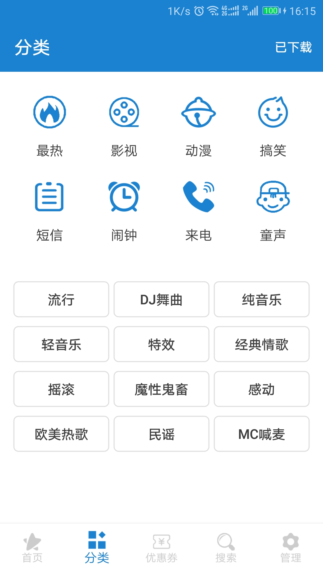 手机铃声下载大全app图2