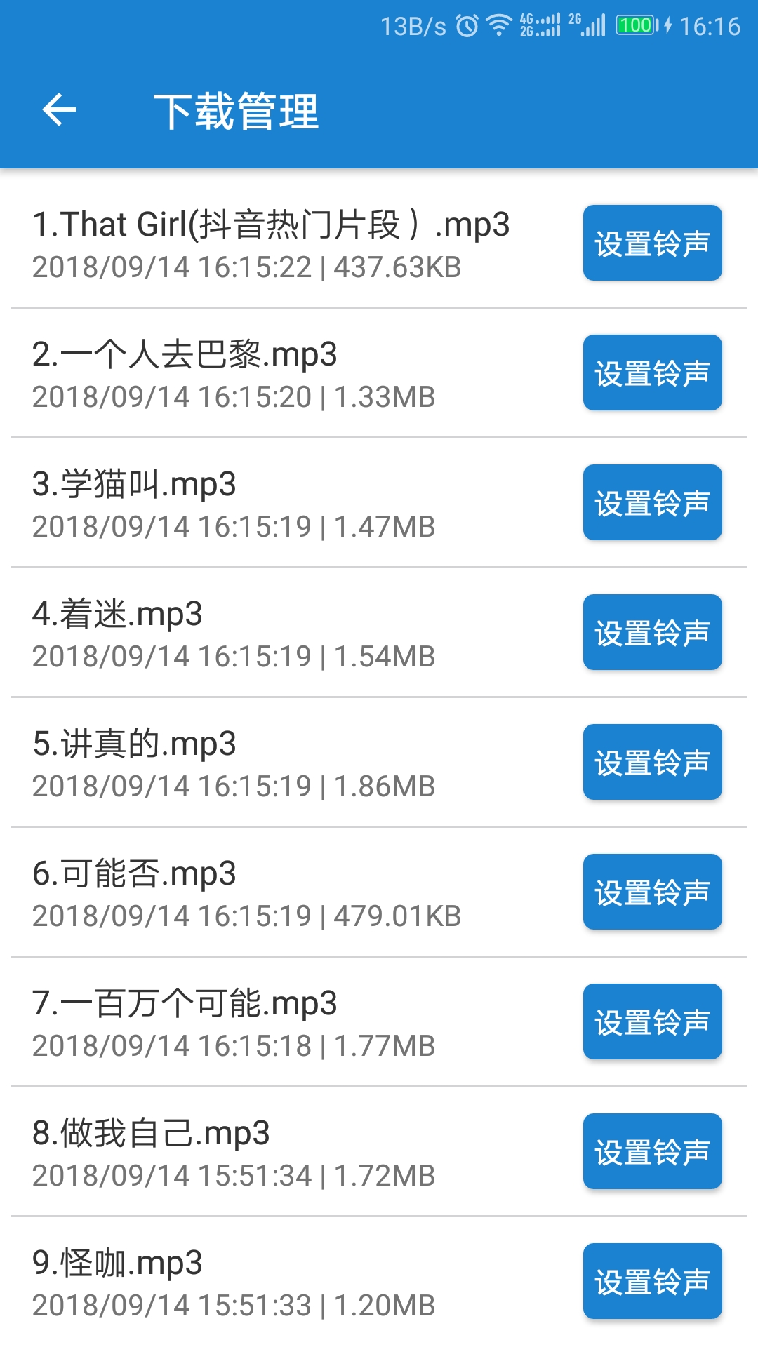 手机铃声下载大全app图4