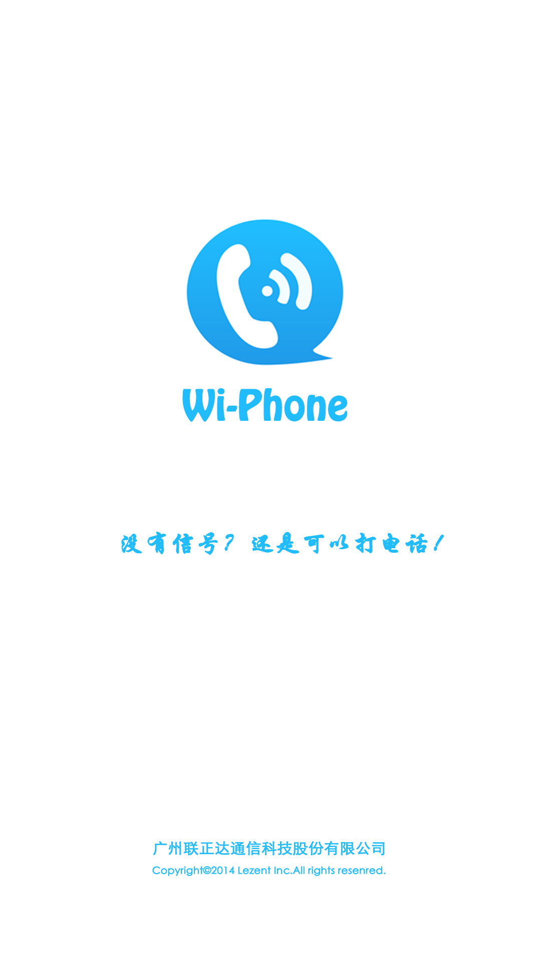 WiPhoneapp图1