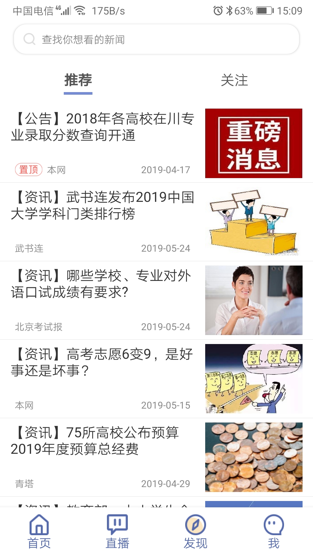 金榜路app图5