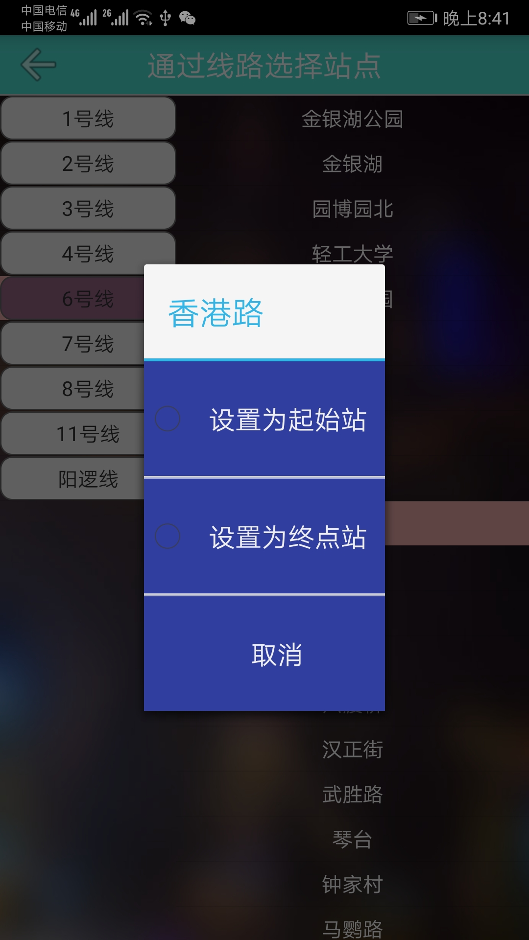 武汉地铁查询app图3