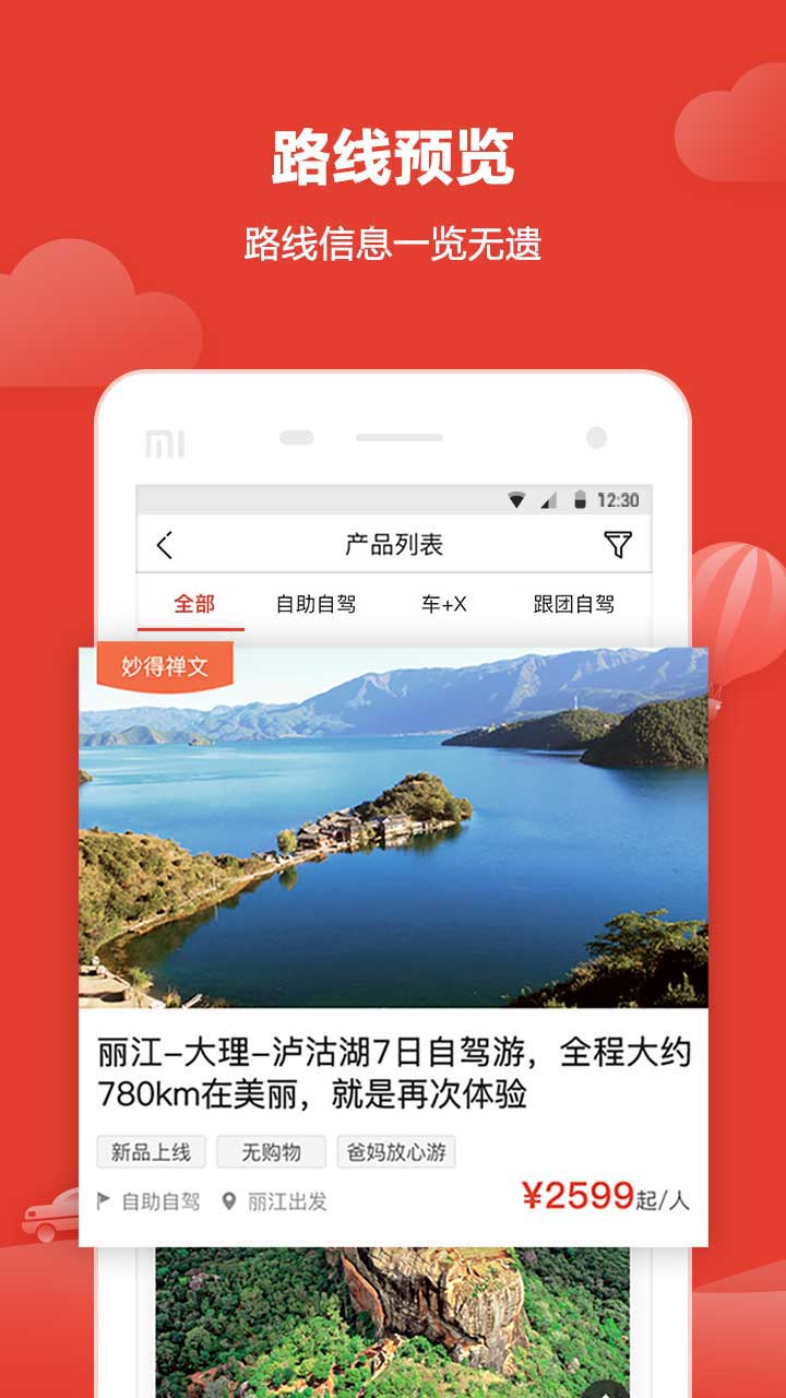 悟空自驾游app图2