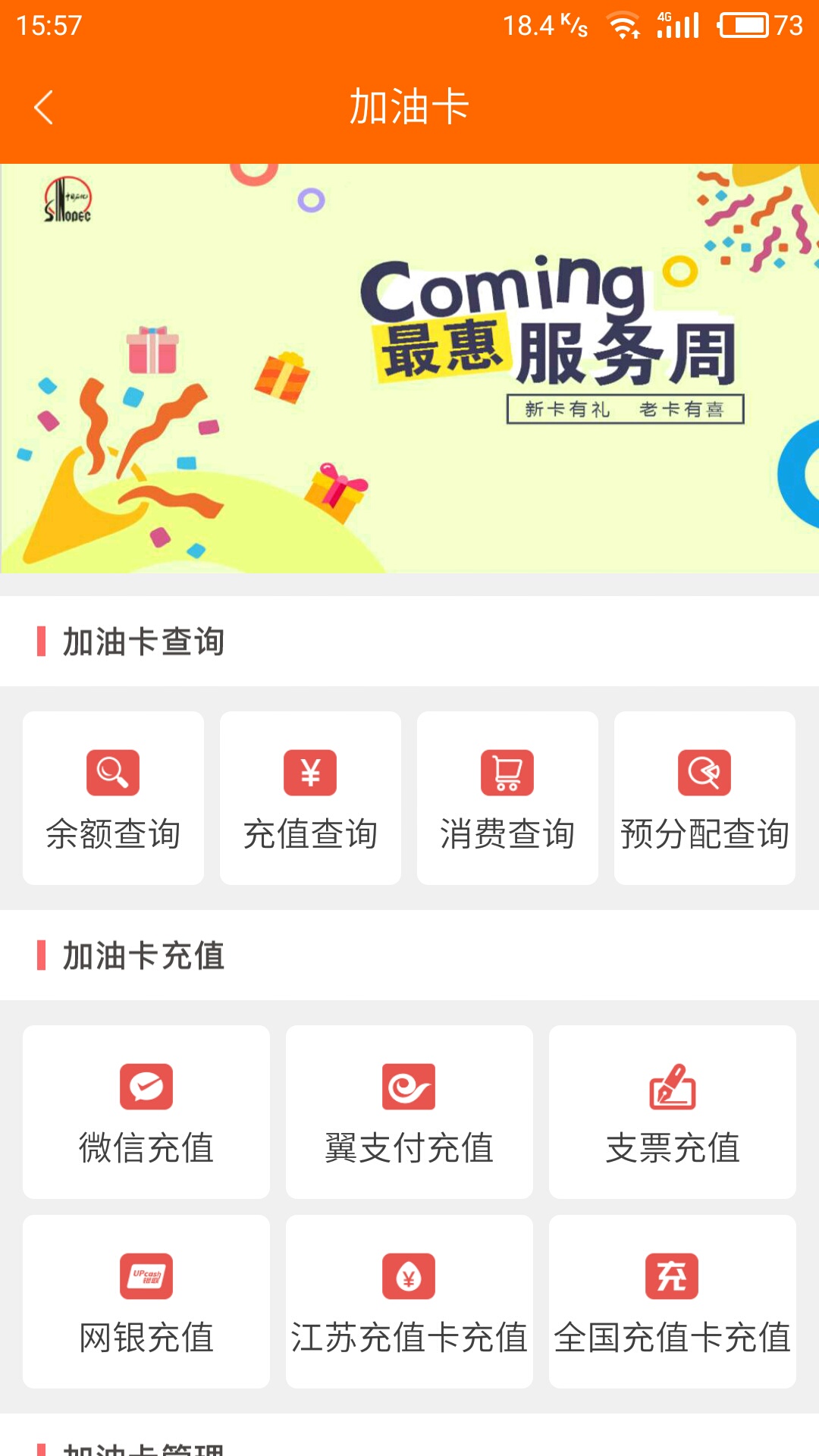 加油江苏app图3