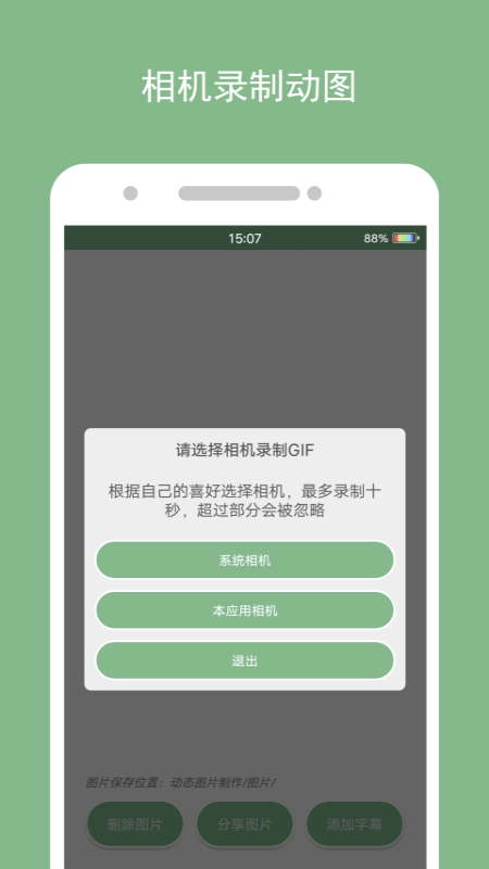 动态图片制作app图2