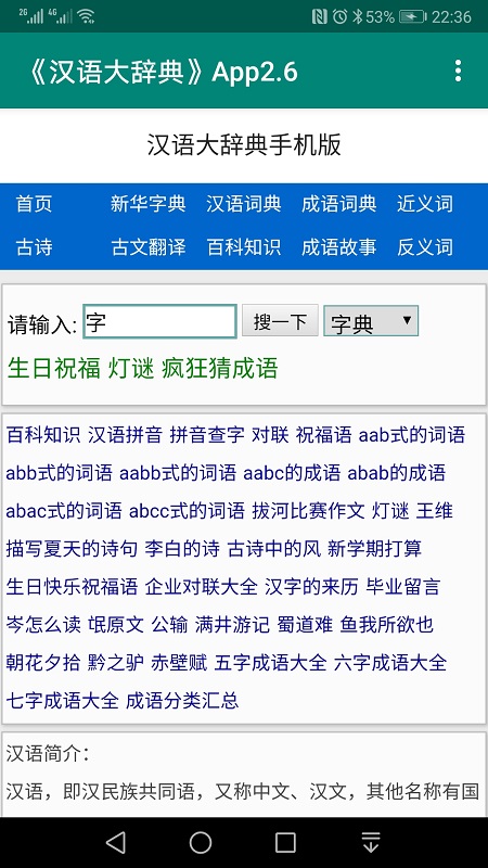 汉语大辞典app图1