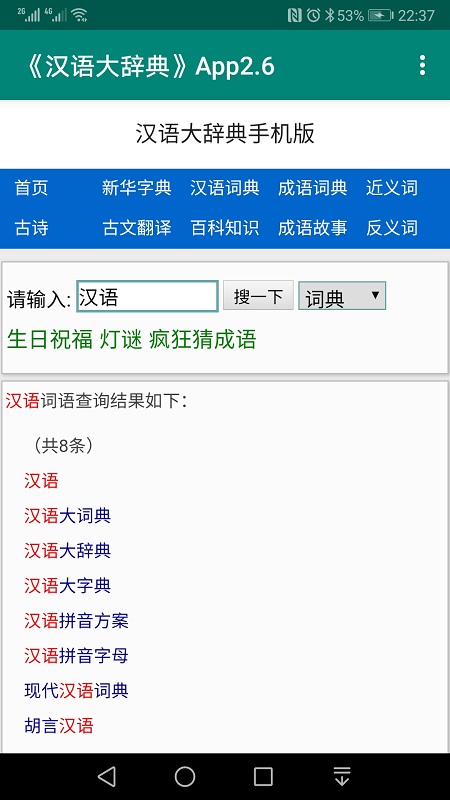 汉语大辞典app图3