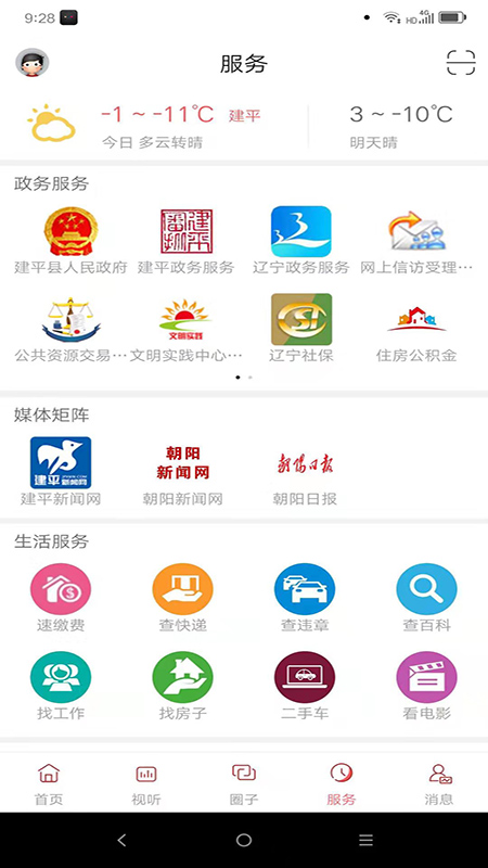 建平融媒app图1