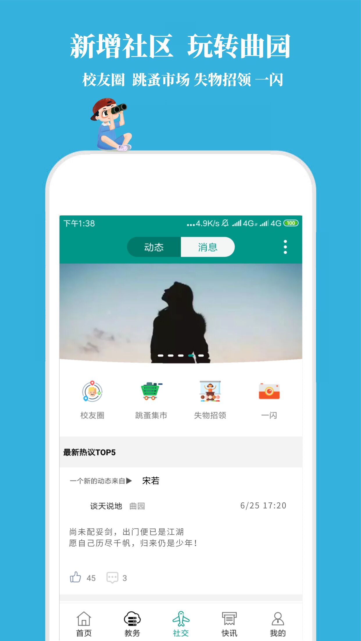 掌上教务app图5